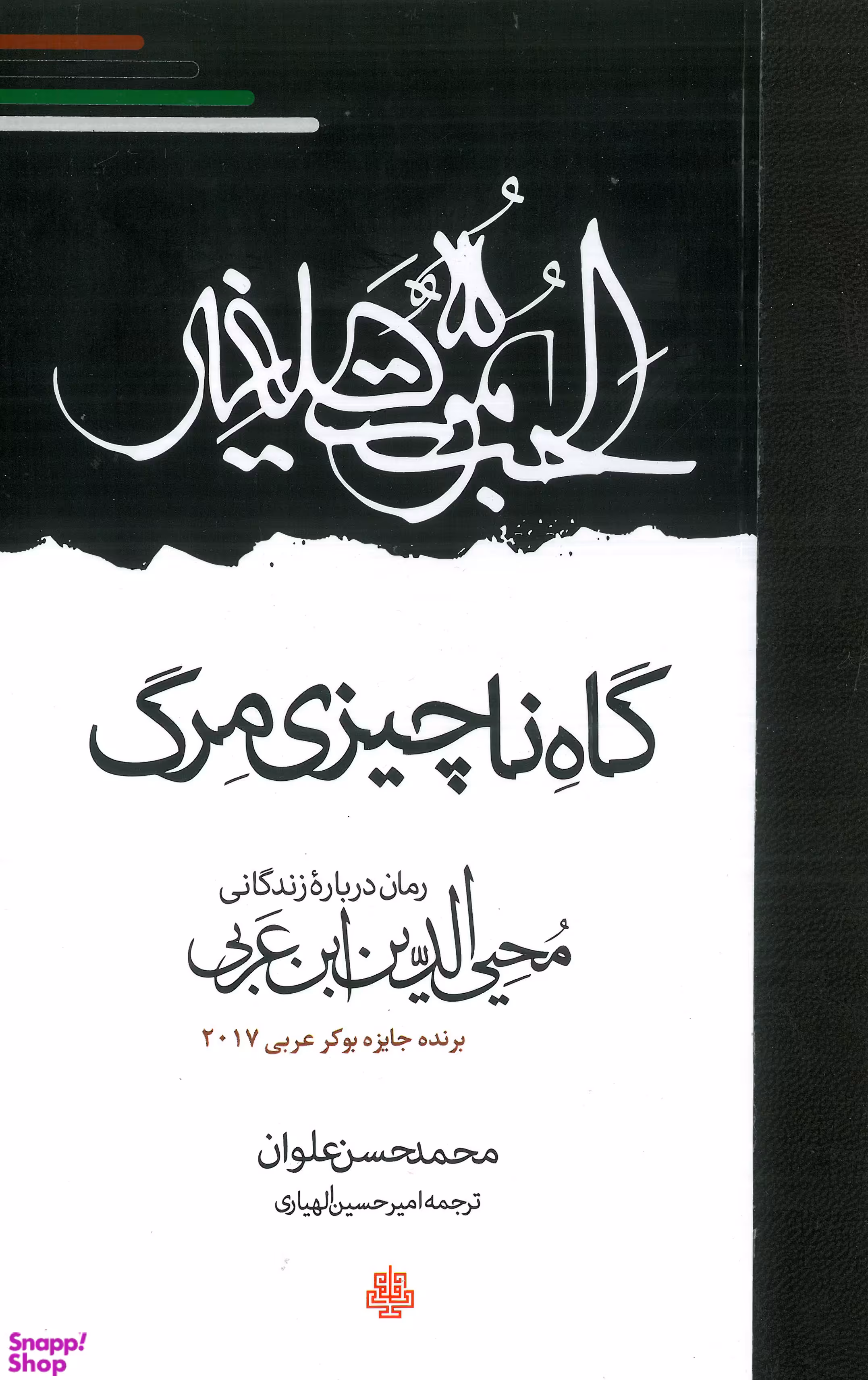 گاه ناچیزی مرگ
