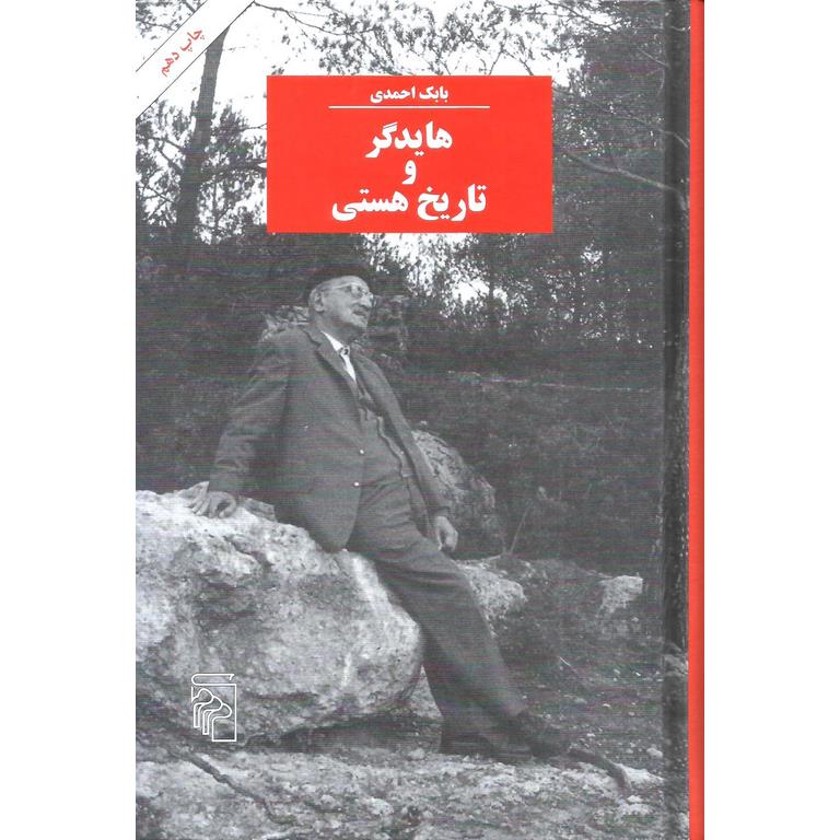 هایدگر و تاریخ هستی (گالینگور)