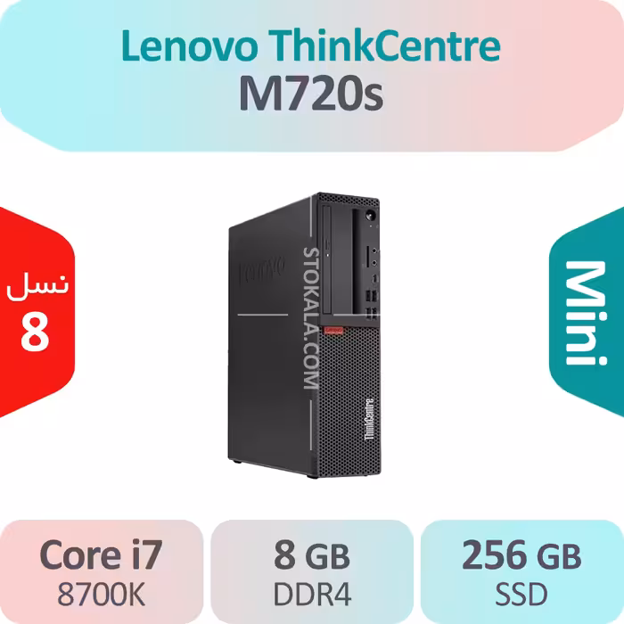 کیس استوک Lenovo M720s i7 سایز مینی