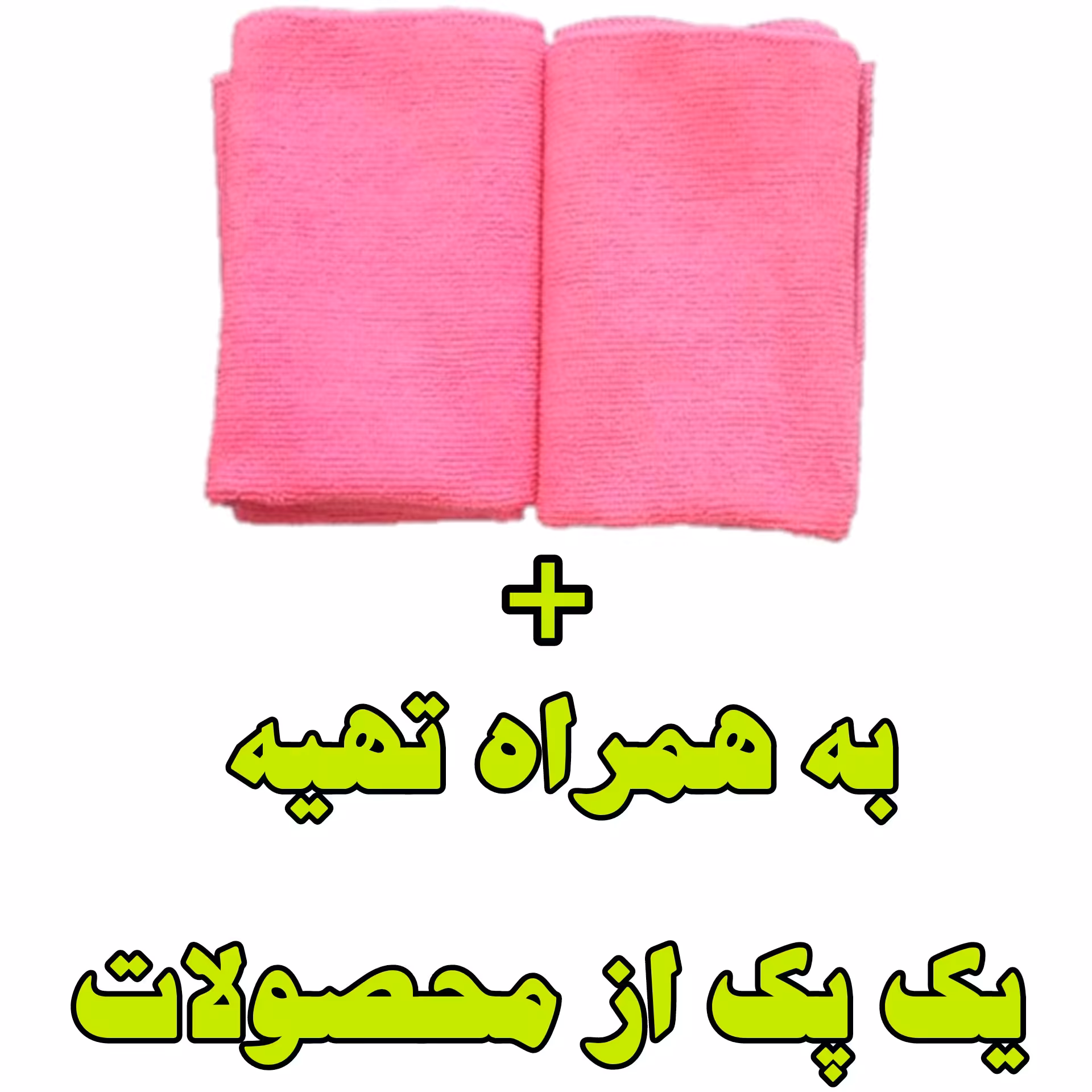 دستمال جادویی به همراه تهیه یک پک