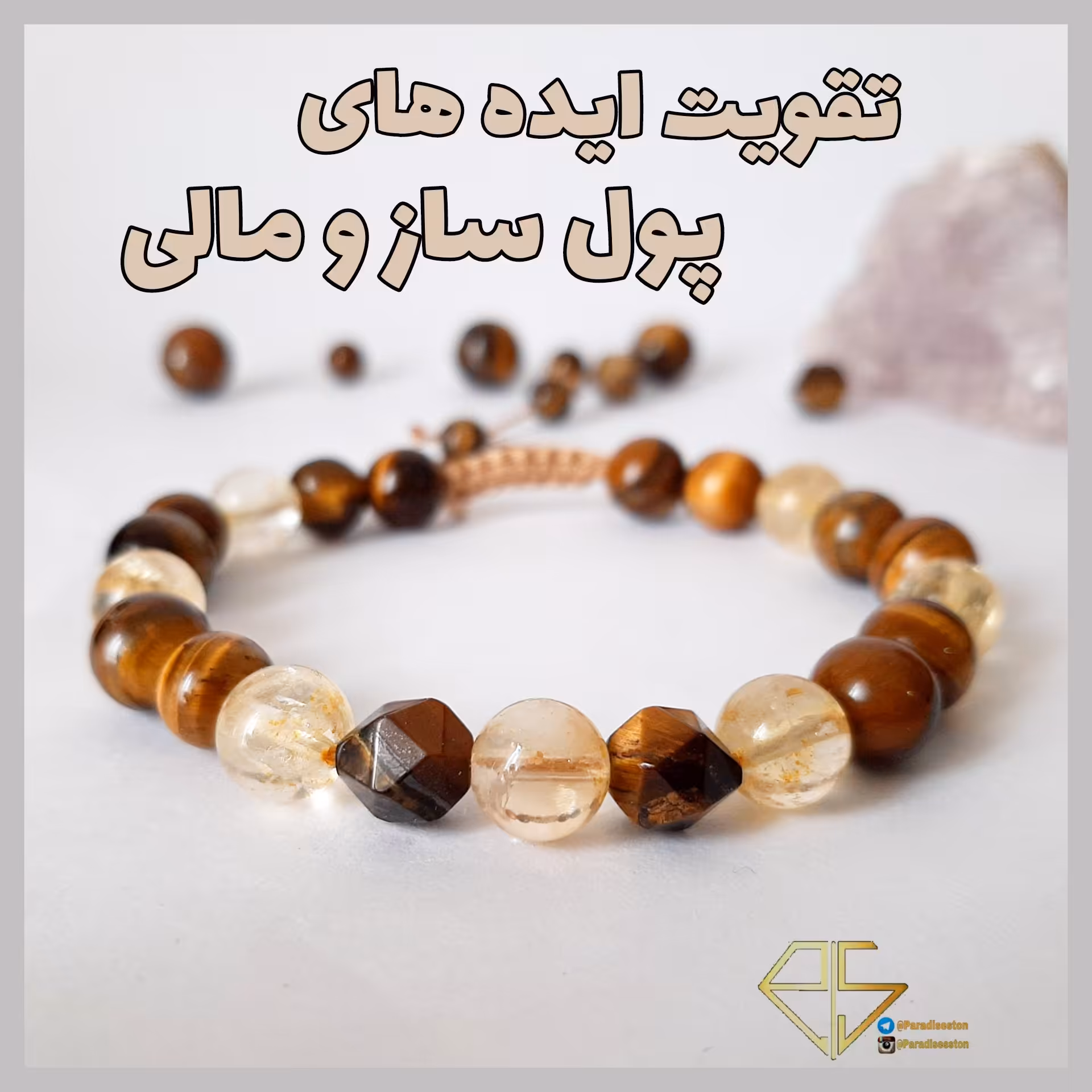 دستبند ثروت 