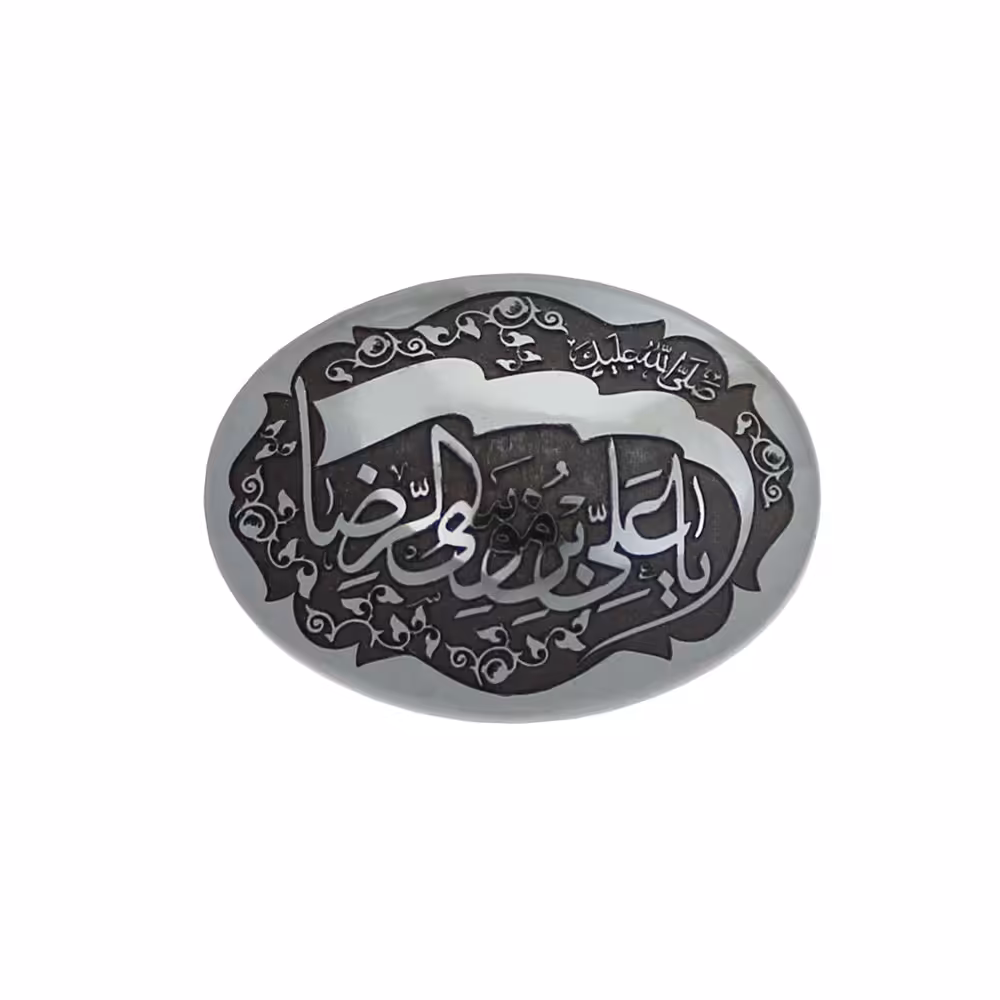 سنگ حدید یا علی بن موسی الرضا code 7493