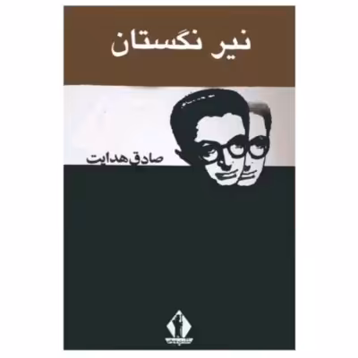 کتاب نیرنگستان متن کامل
