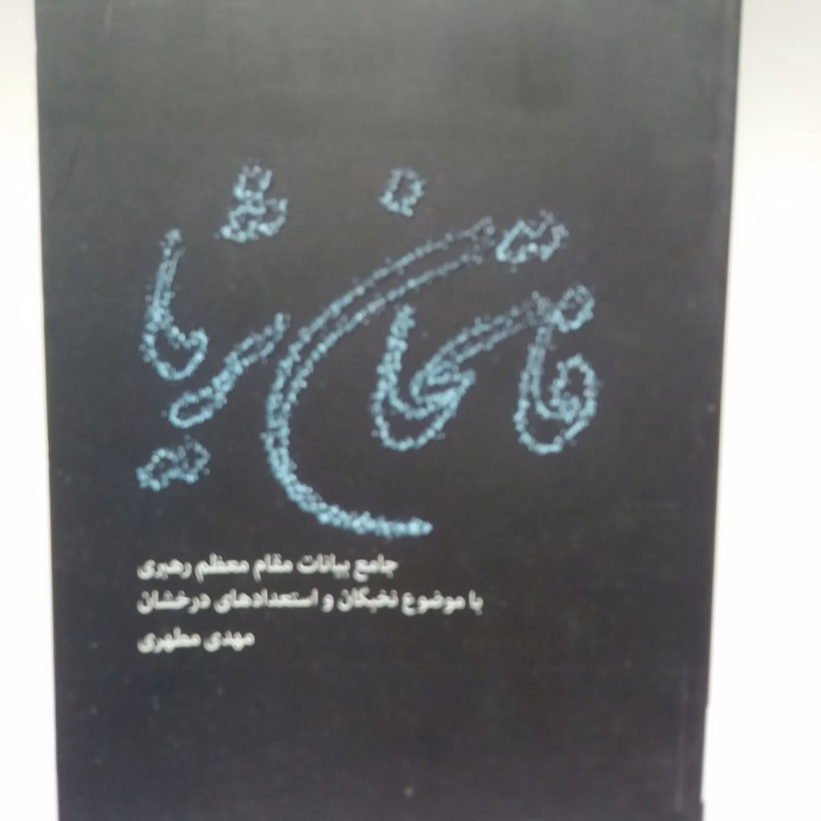 کتاب فاتحان ثریا