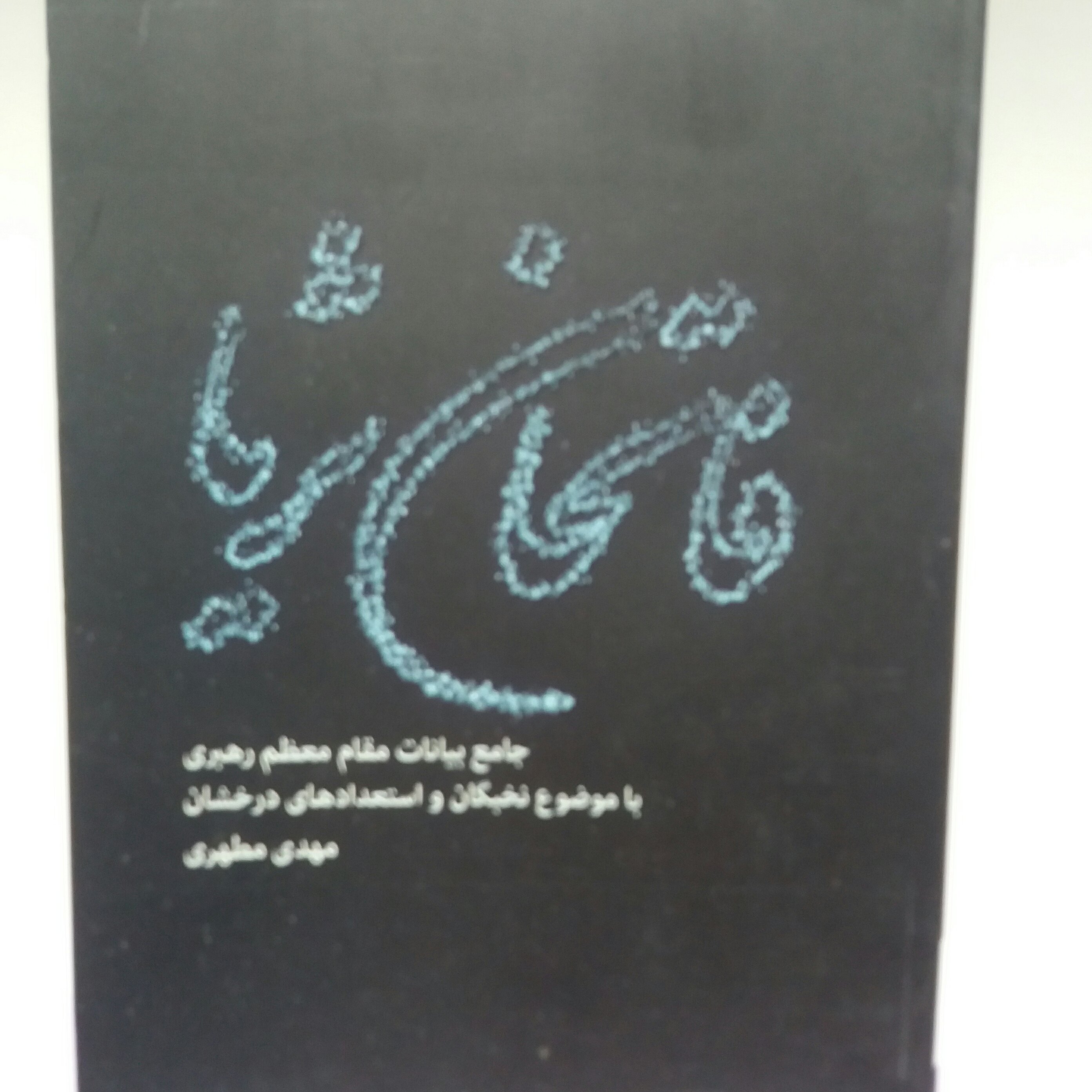 کتاب فاتحان ثریا