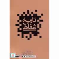 کتاب تاریخ شفاهی نشر گویا