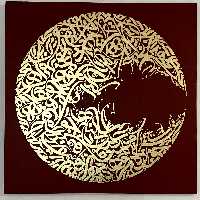 تابلو نقاشیخط یا کالیگرافی اسامی 