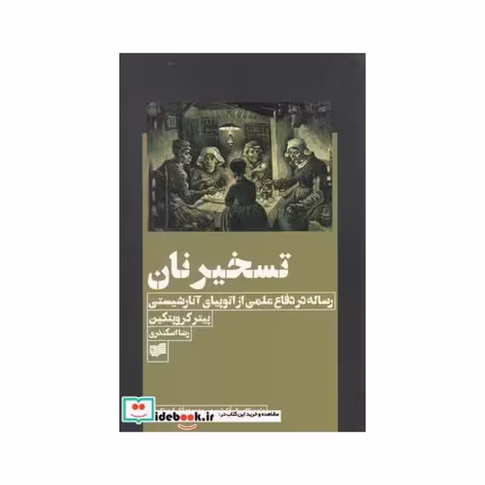 کتاب تسخیر نان