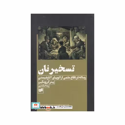 کتاب تسخیر نان