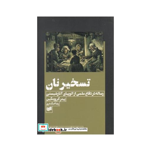 کتاب تسخیر نان