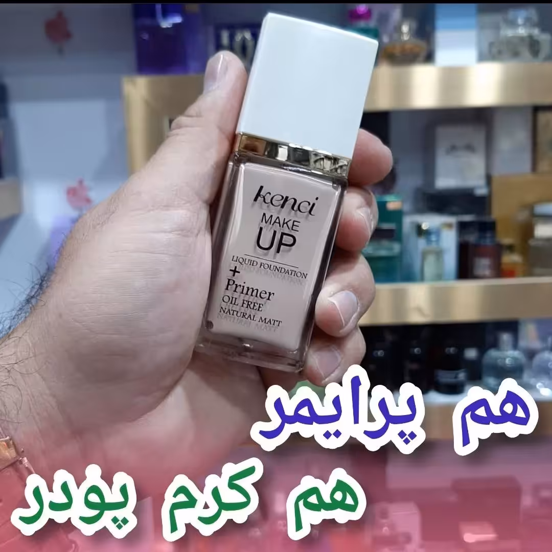 کرم پودر پرایمر دار کنسی