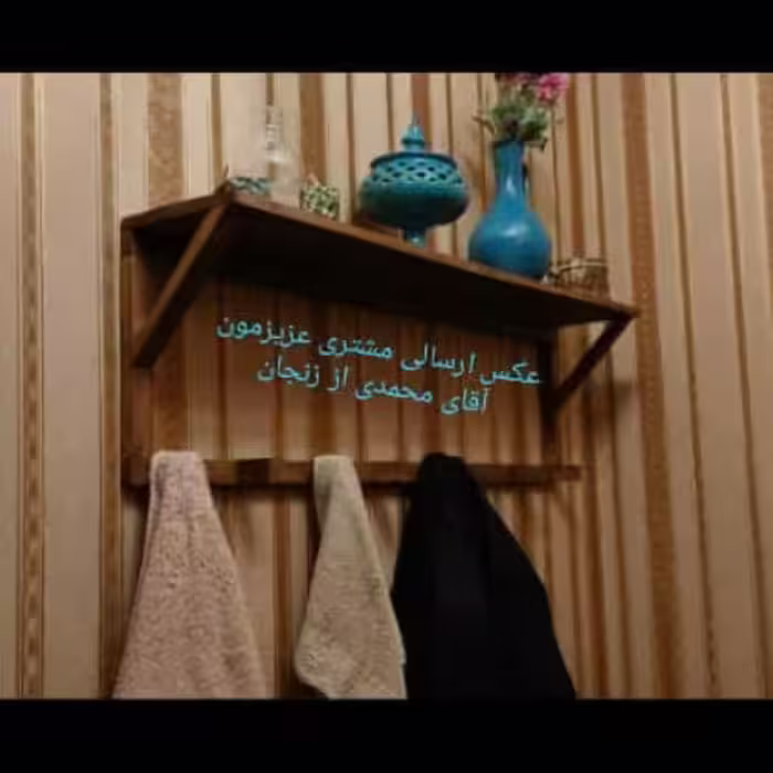 شلف رخت آویز کد 86