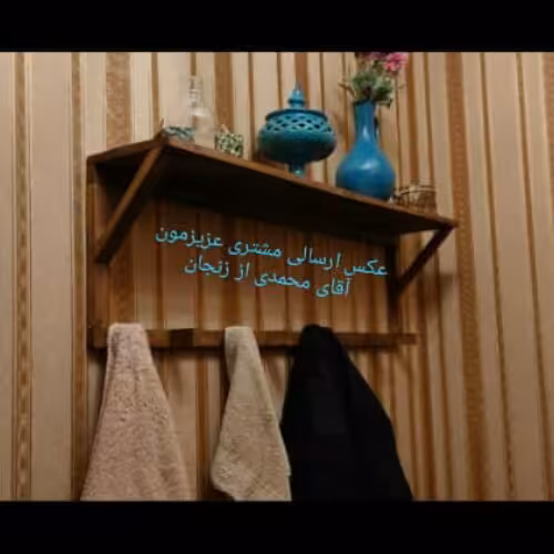 شلف رخت آویز کد 86
