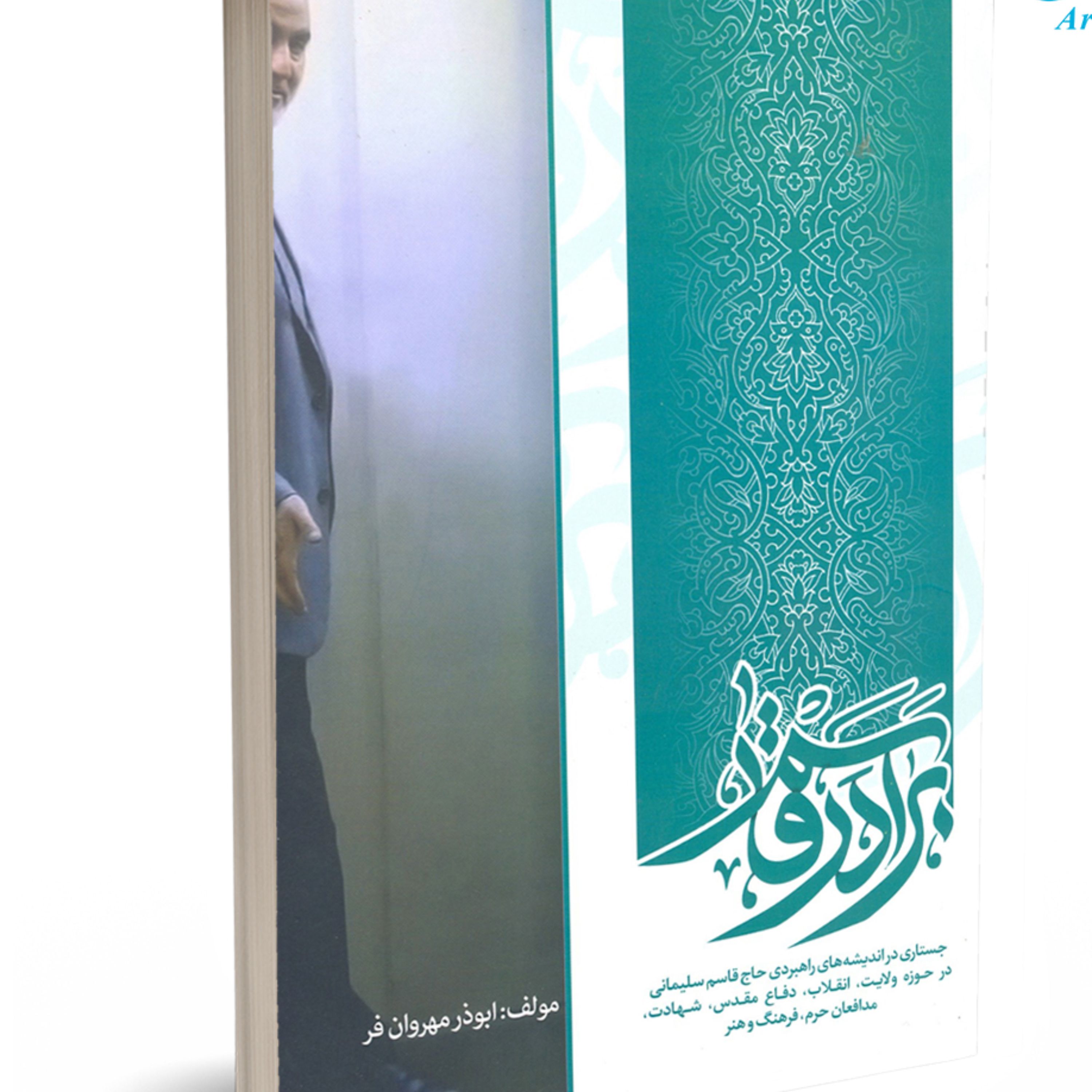 برادر قاسم چاپ اول نوشته ابوذر مهروان فر