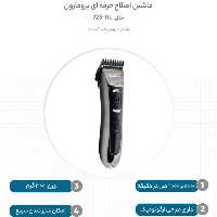 ماشین اصلاح حرفه ای پرومارون مدل 723