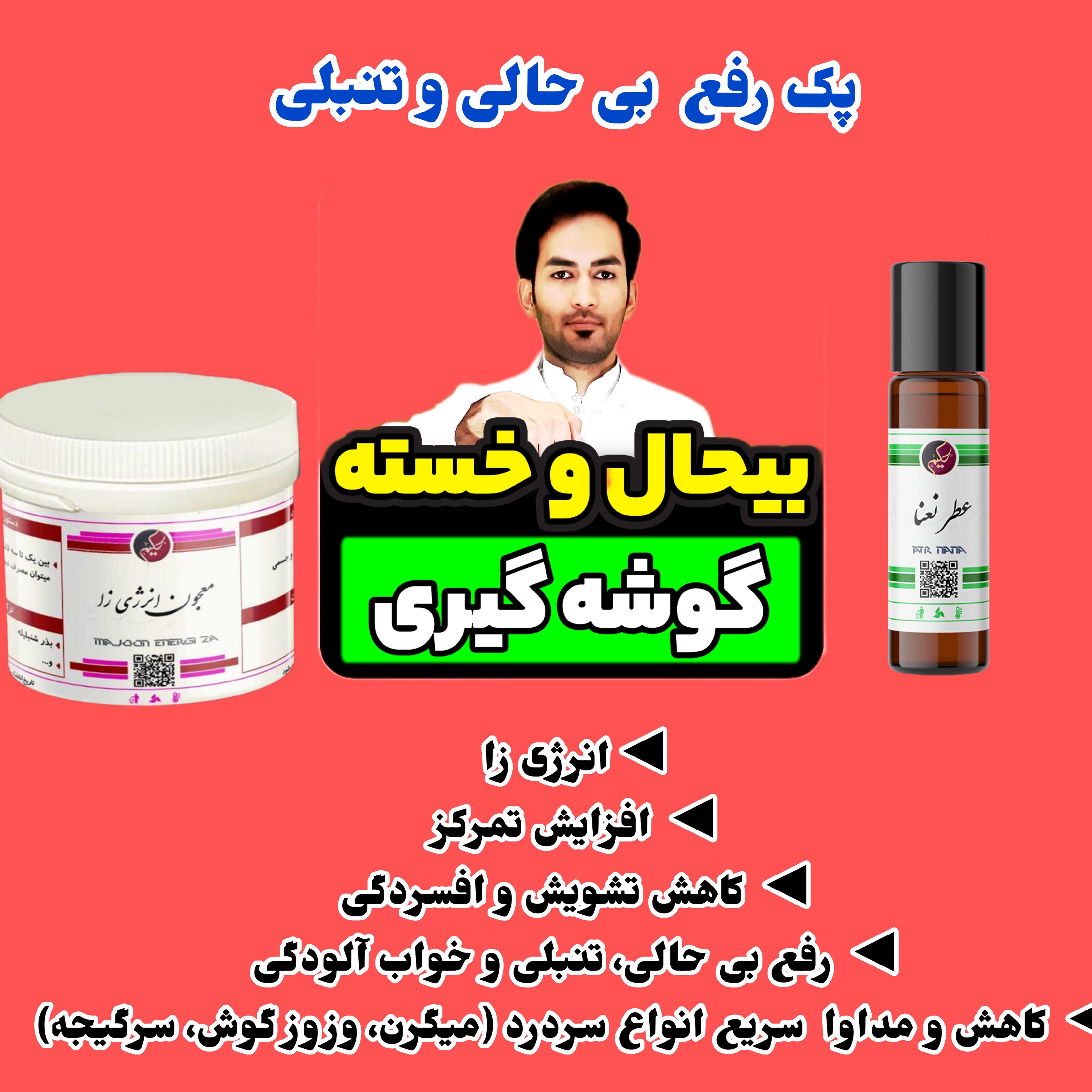 بی حالی و تنبلی پکیج 