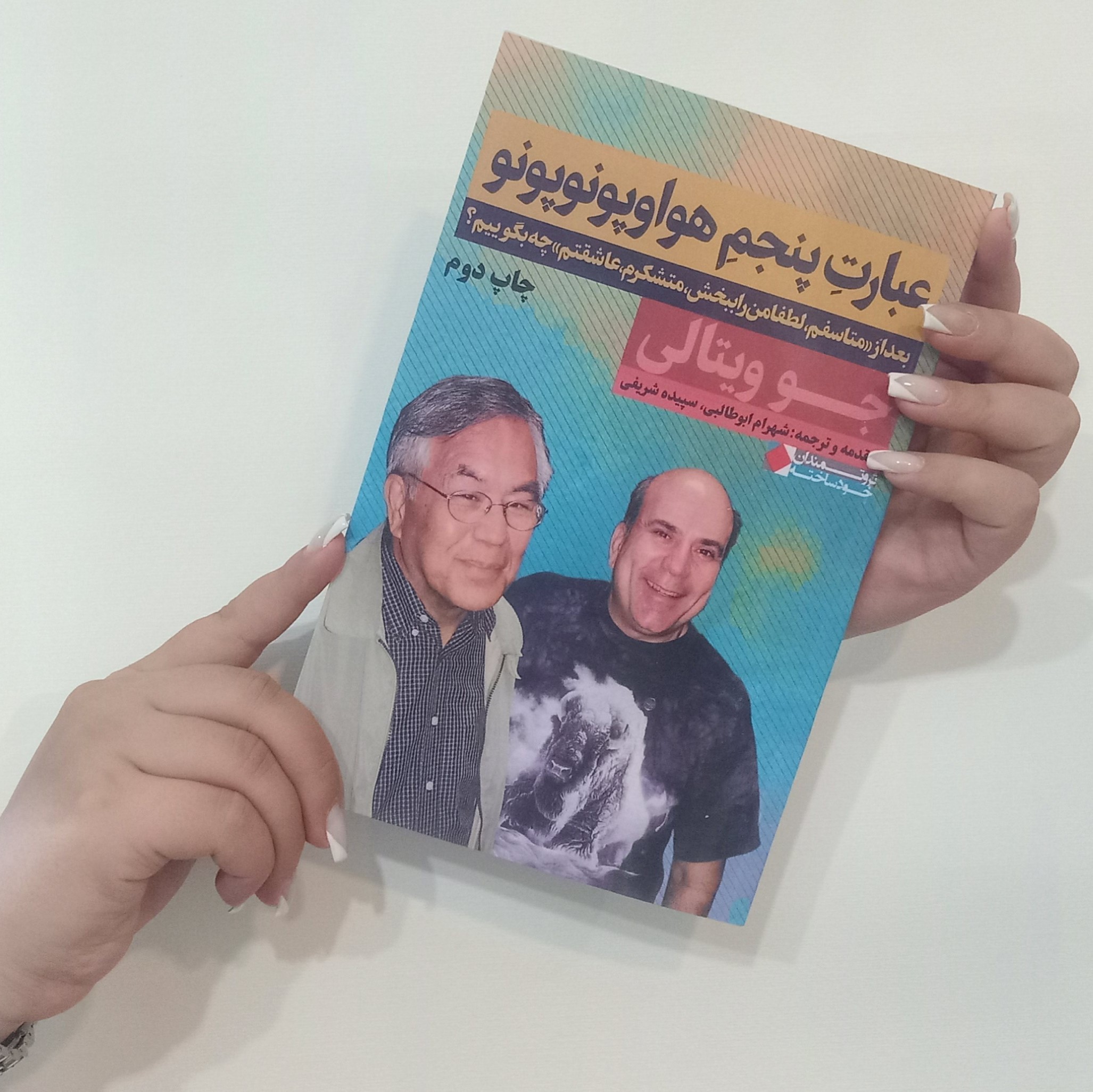 کتاب عبارت پنجم هوا و پونوپو