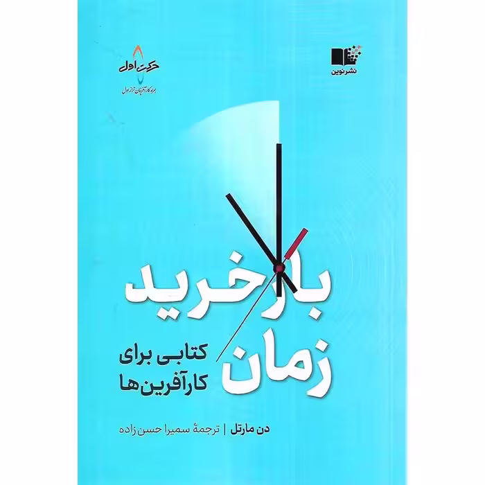 باز خرید زمان