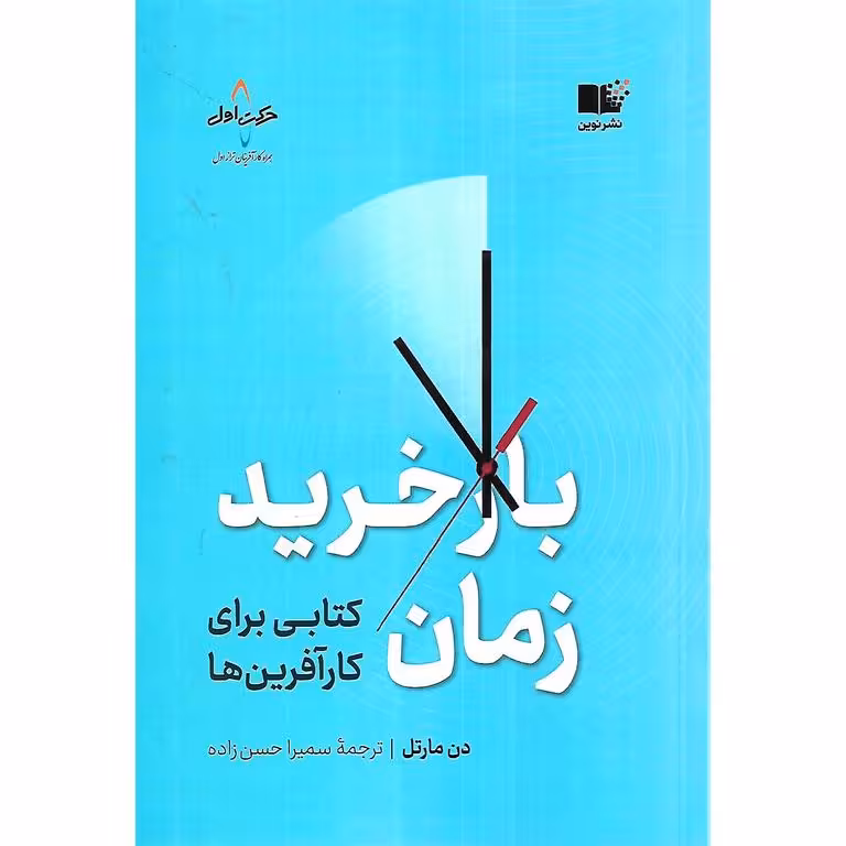 باز خرید زمان