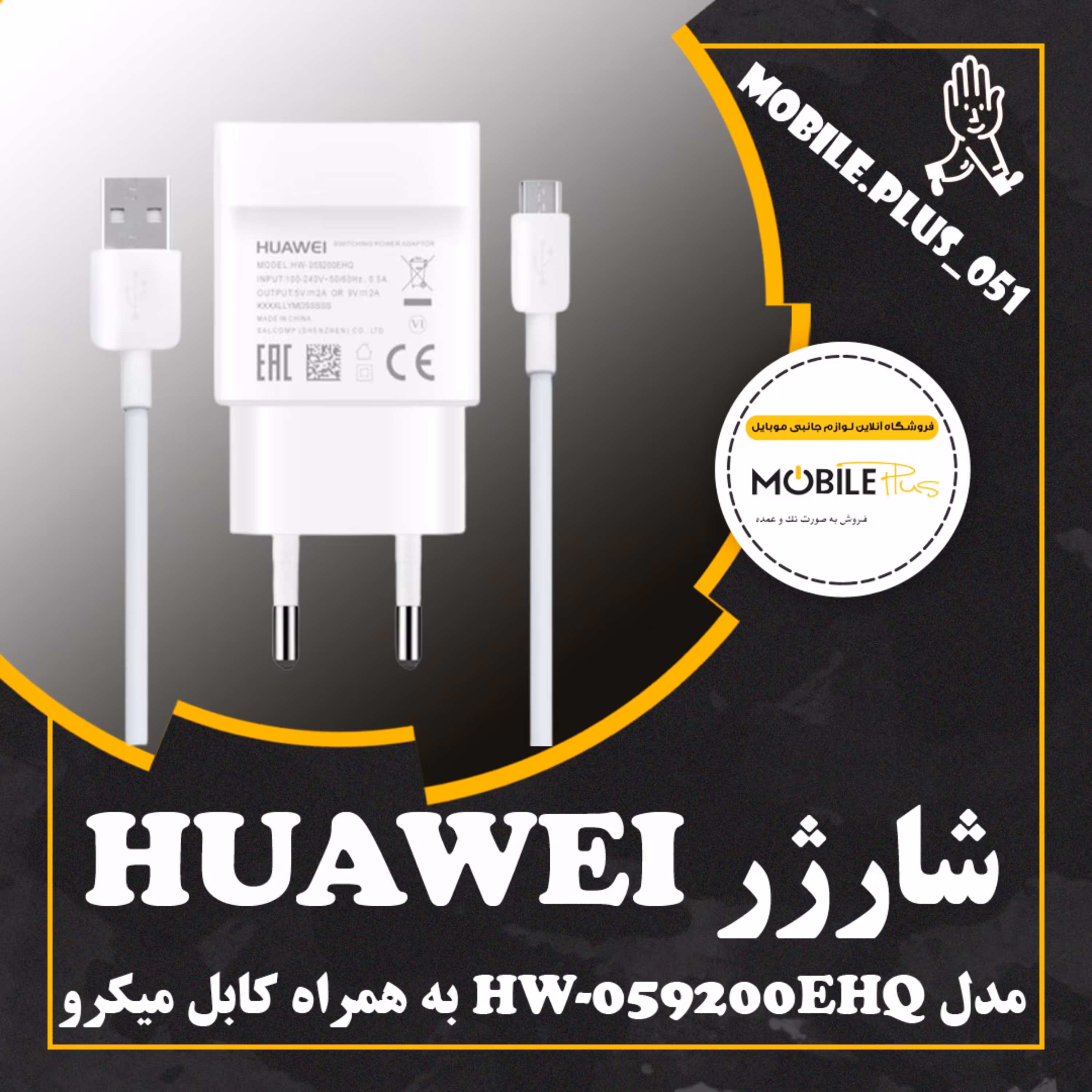 شارژر دیواری هوآوی مدل HW-059200EHQ به همراه کابل تبدیل microUSB