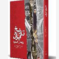 کتاب تاریخ ایران پژوهش آکسفورد ترجمه شهربانو صارمی نشر ققنوس
