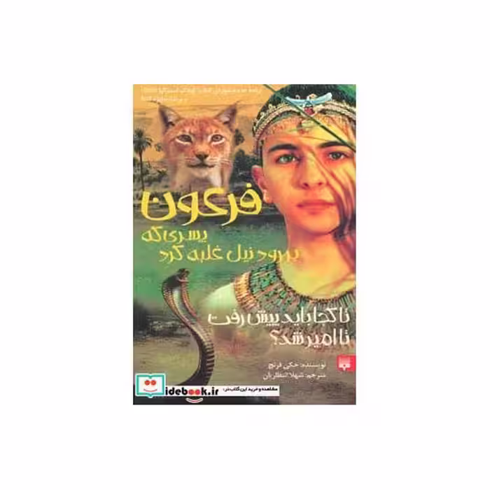 کتاب فرعون