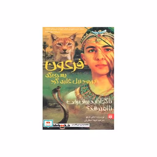 کتاب فرعون