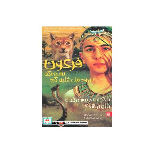 کتاب فرعون