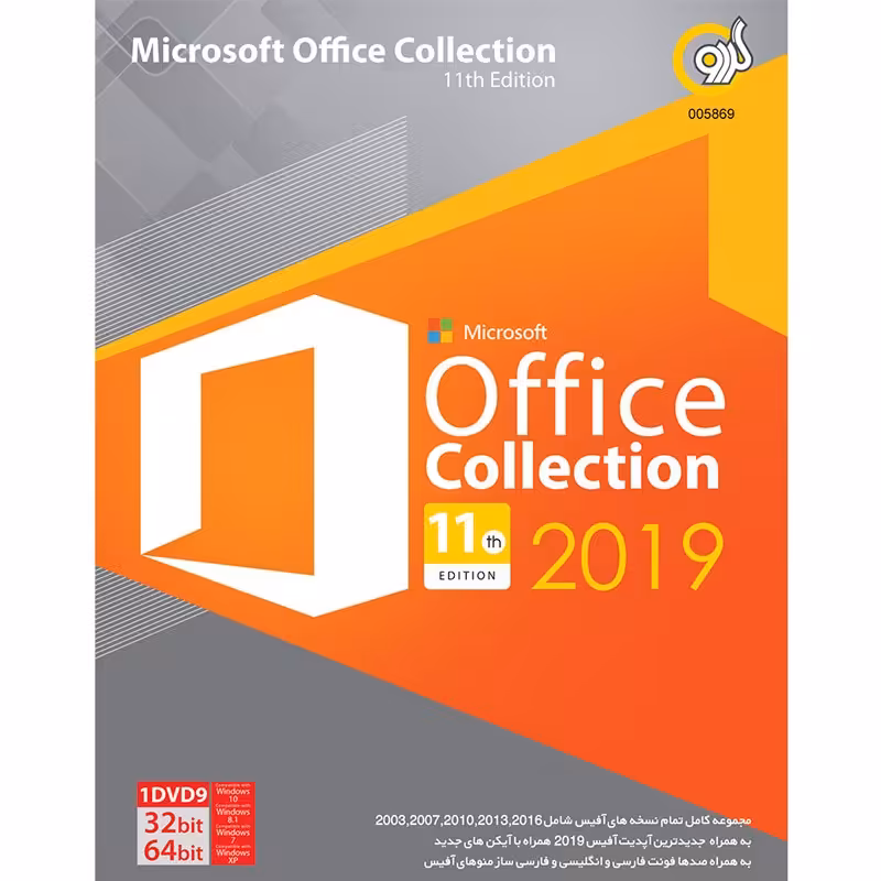 نرم افزار Office 2019 نشر گردو