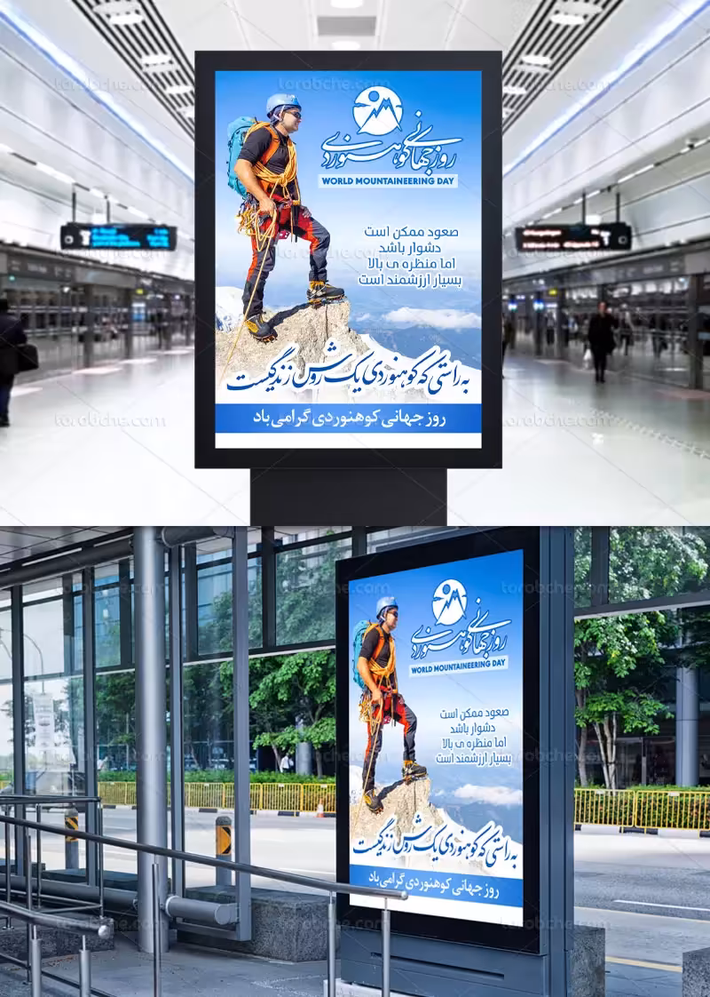 لایه باز بنر روز کوهنوردی | گرافیک با طعم تربچه