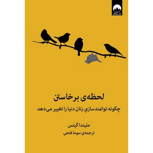 لحظه ی برخاستن