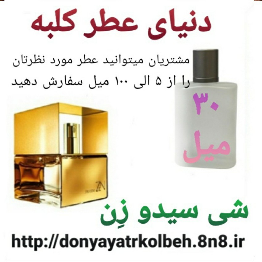عطر شی سیدوزن 30 میل