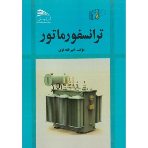 کتاب ترانسفورماتور
