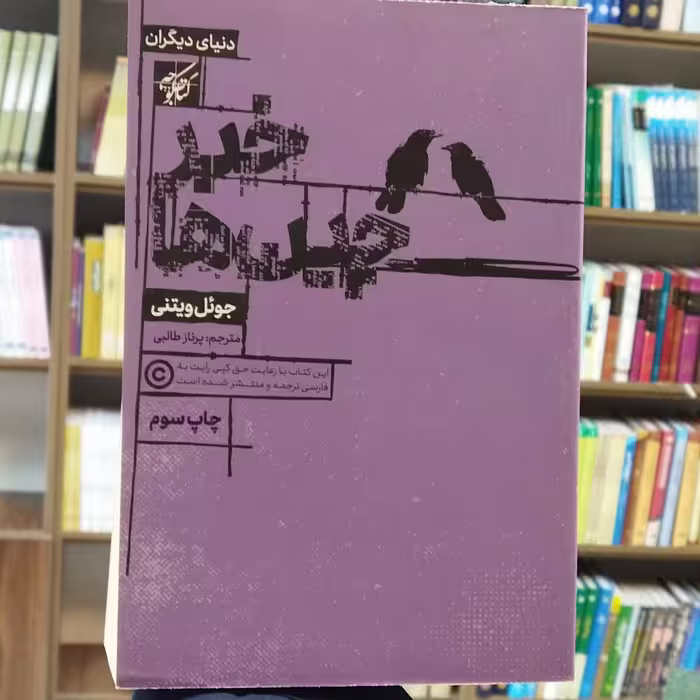 کتاب خبرچین ها