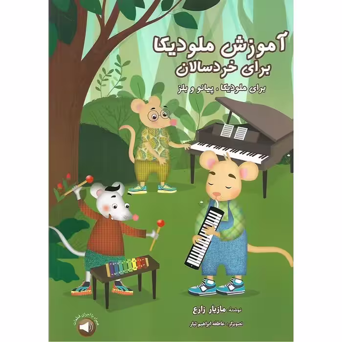 آموزش ملودیکا برای خردسالان