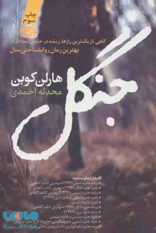 جنگل نشر آموت