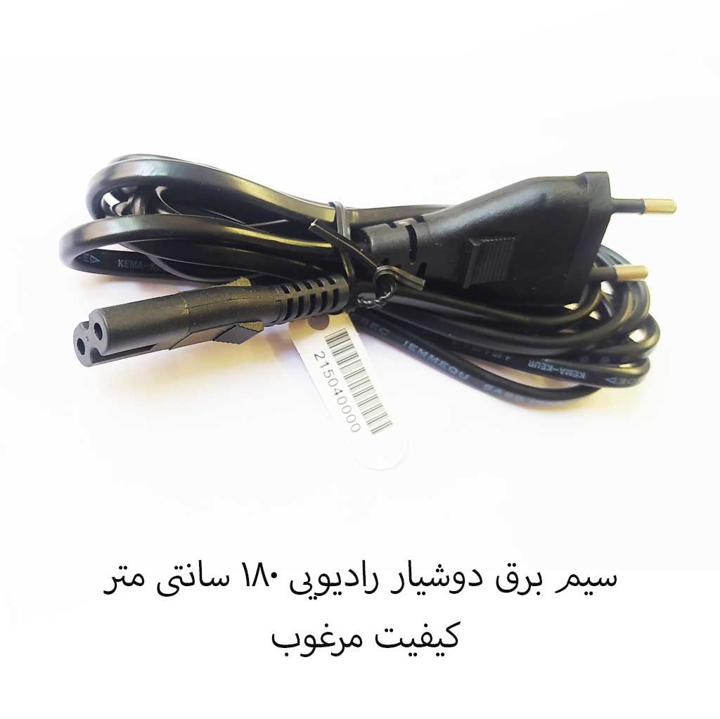 سیم برق دوشیار کابل رادیویی دو 2 شیار 2 متری 180 سانتی متر مرغوب