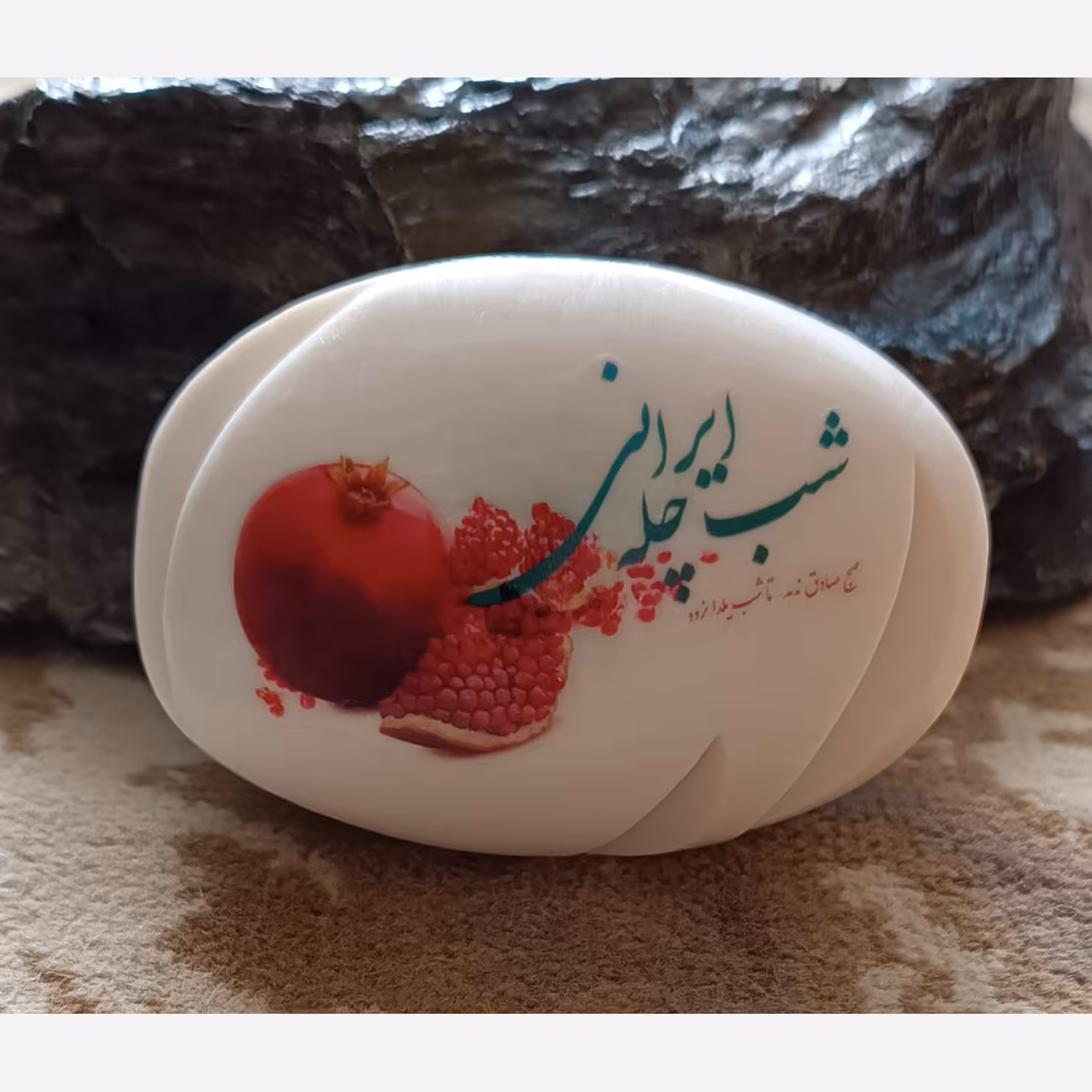 صابون تزیینی طرح شب یلدا 7 صابون تزئینی طرح شب یلدا 7