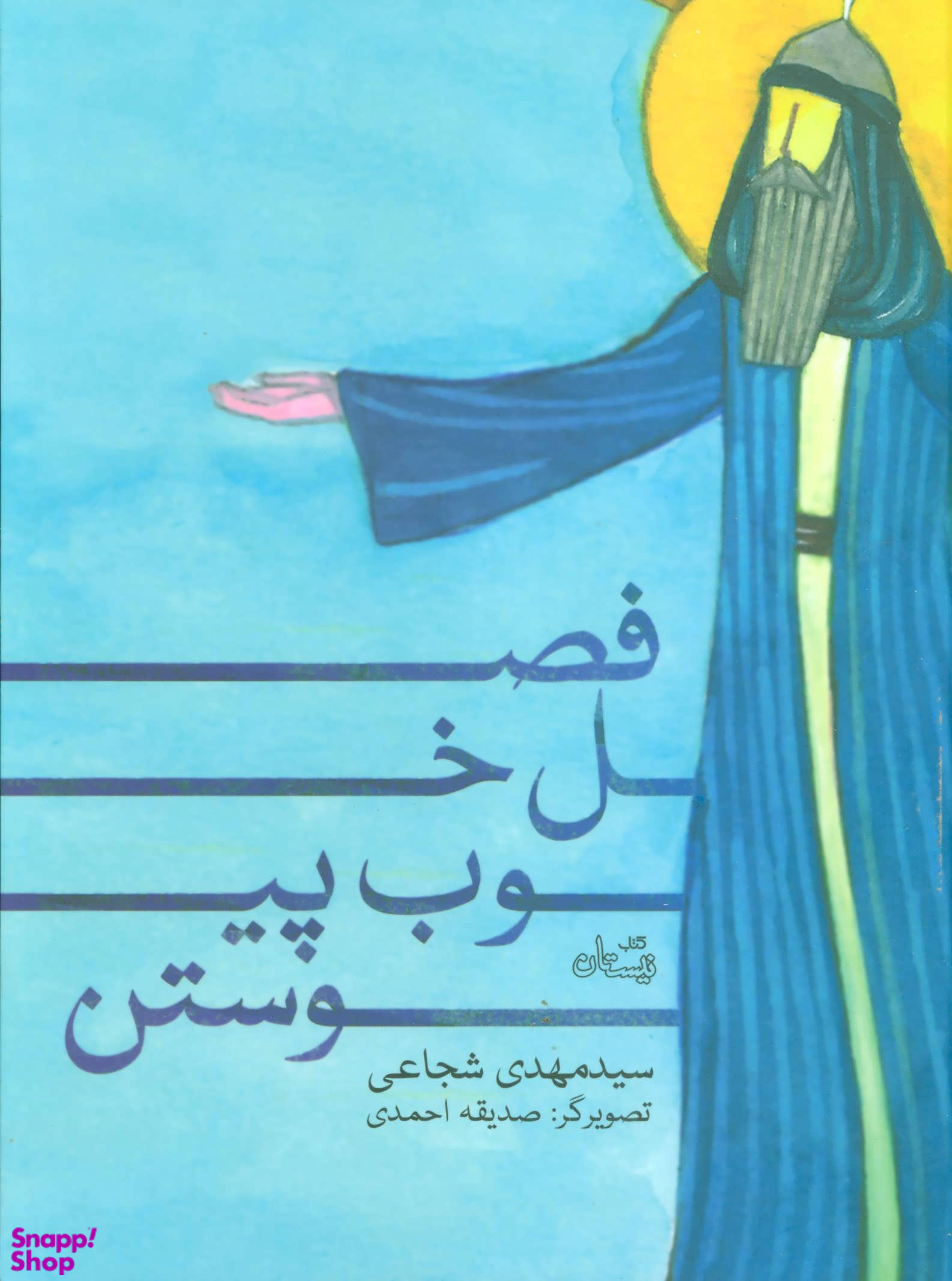 فصل خوب پیوستن