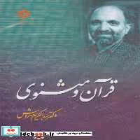 کتاب سی دی قرآن و مثنوی صراط