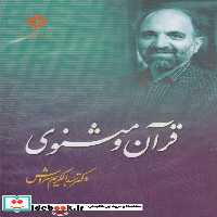 کتاب سی دی قرآن و مثنوی صراط