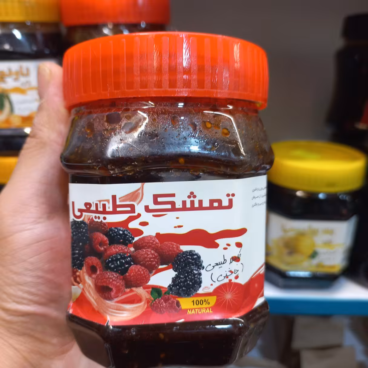 مارمالاد تمشک طبیعی ، رب تمشگ (کاهش چین و چروک ، تقویت سیستم ایمنی ، پیشگیری از عفونت )