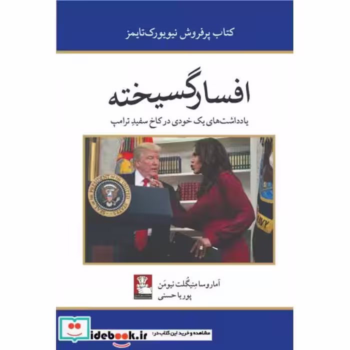 کتاب افسار گسیخته