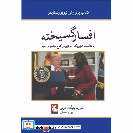کتاب افسار گسیخته