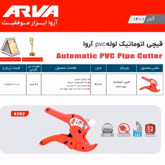 قیچی لوله سبز لوله کشی 