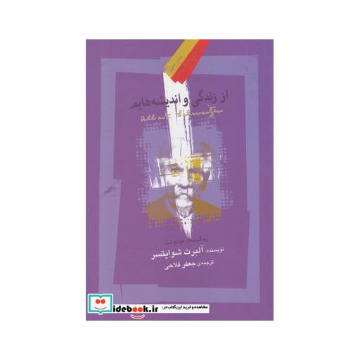 کتاب از زندگی و اندیشه هایم