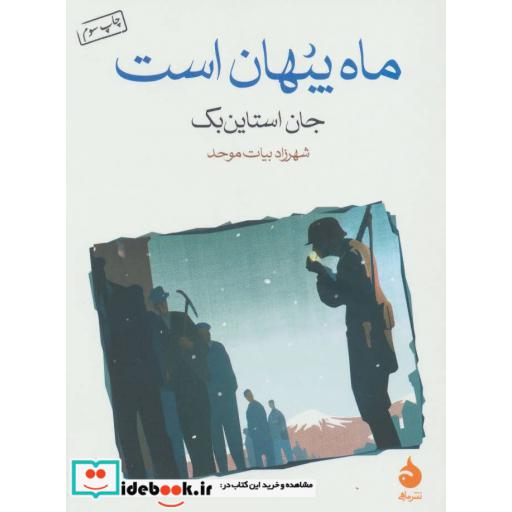 کتاب ماه پنهان است اثر جان اشتاین بک