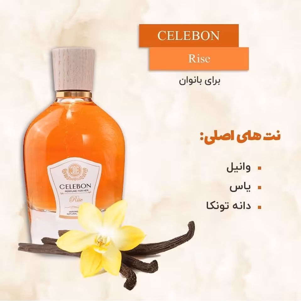 ادکلن زنانه سلبون رایس