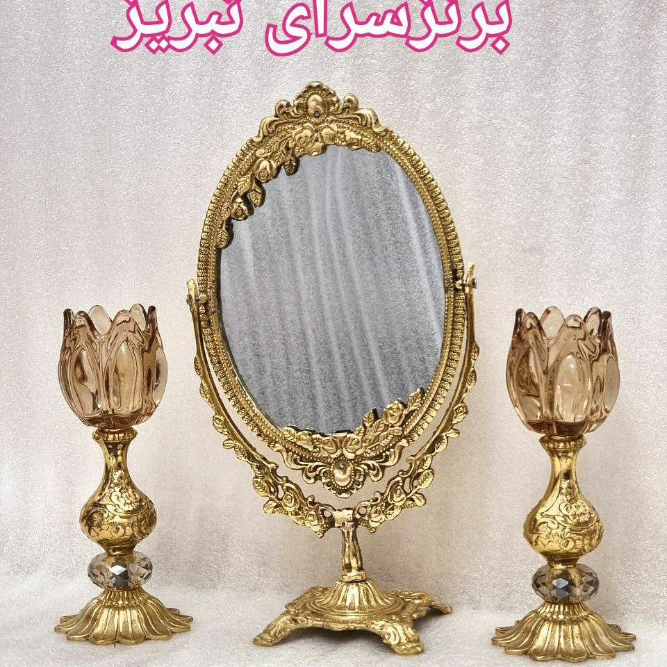 اینه وشمعدان برنزی