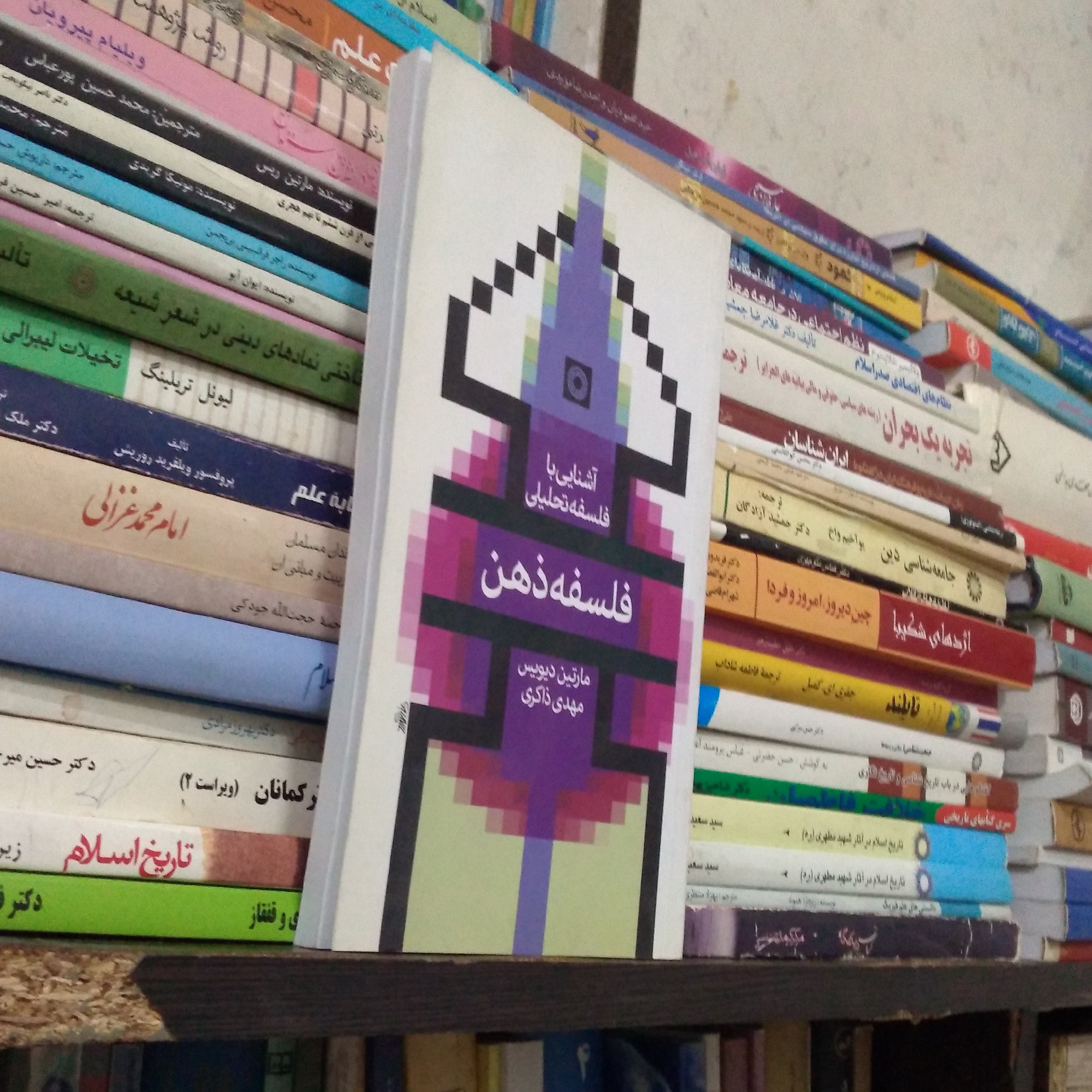 آشنایی با فلسفه تحلیلی ذهن